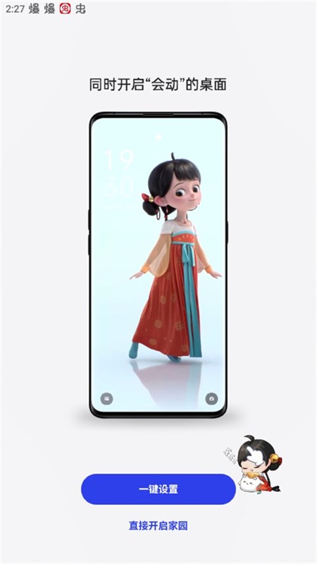 oppo互動(dòng)桌面精靈