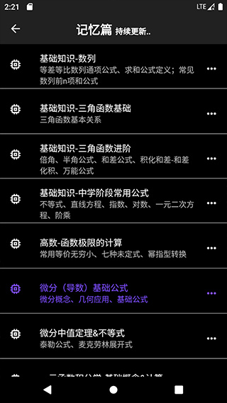 數(shù)以興焉app截圖7