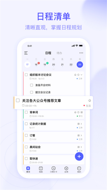 朝暮計(jì)劃app手機(jī)版截圖6