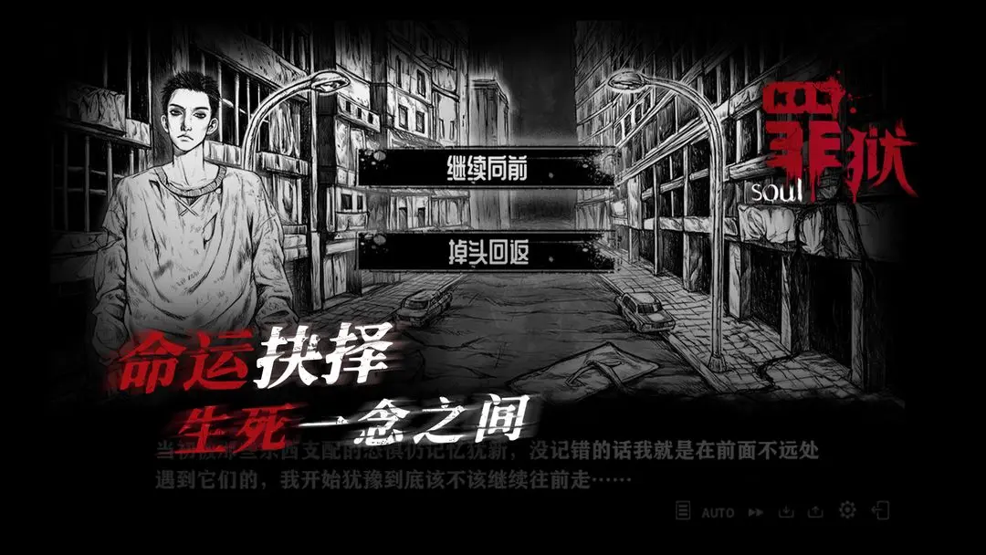 罪獄Soul