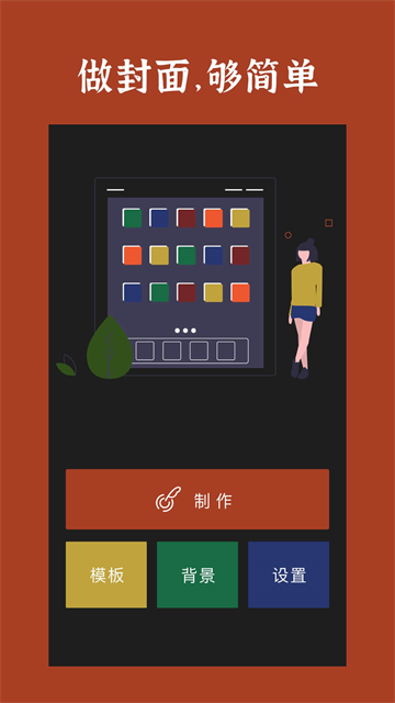 封面制作截圖5