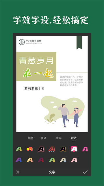 封面制作截圖7