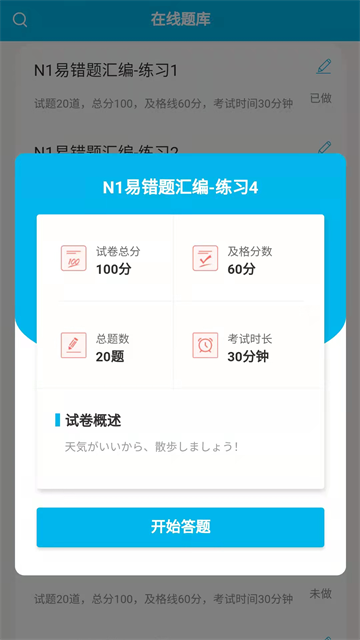 納豆題庫(kù)截圖7