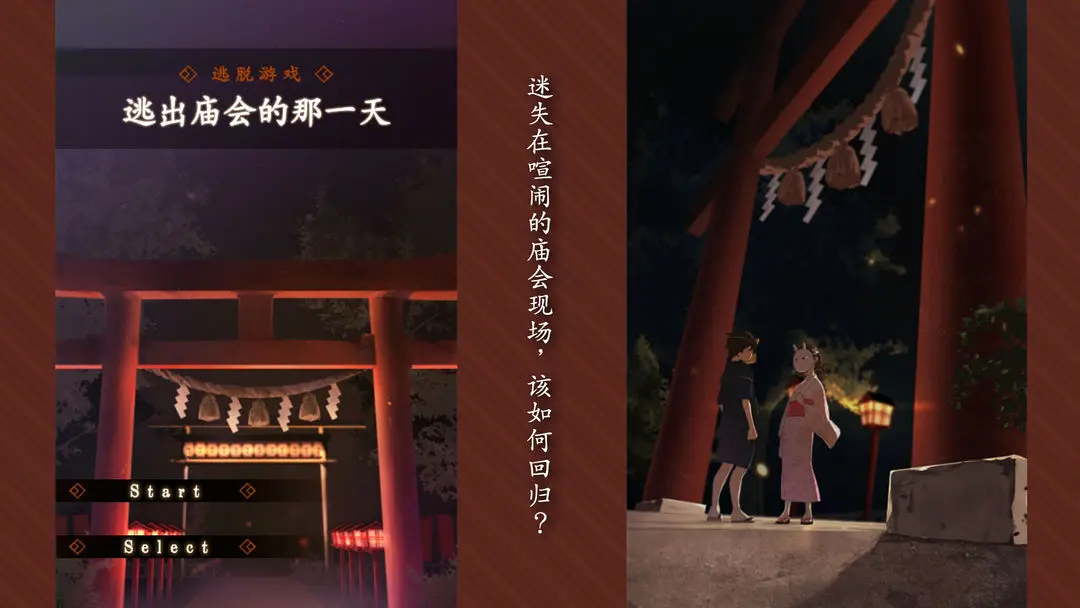 逃出廟會(huì)的那一天