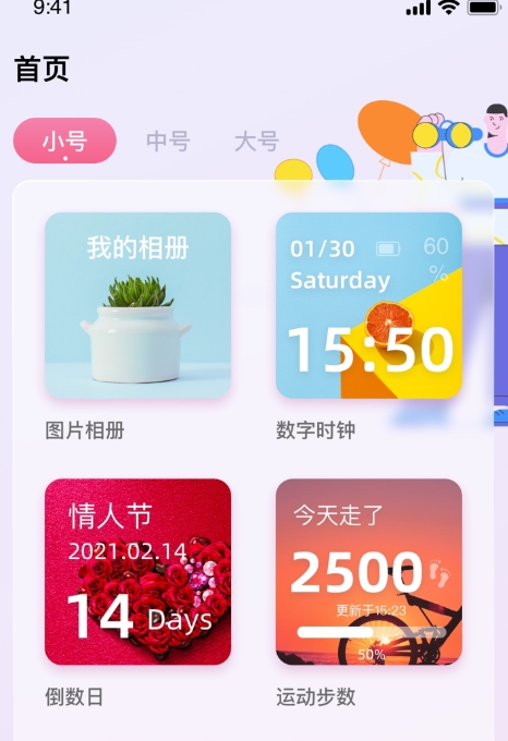 小組件精靈