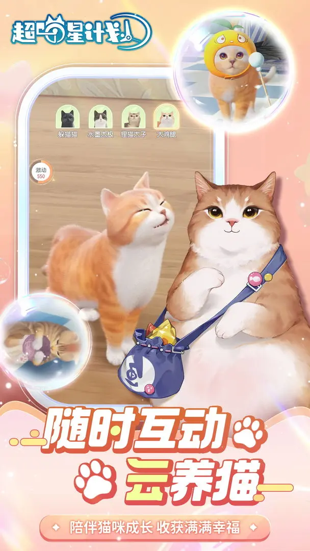 超喵星計劃截圖2