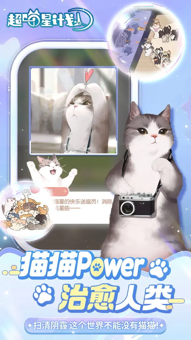 超喵星計劃