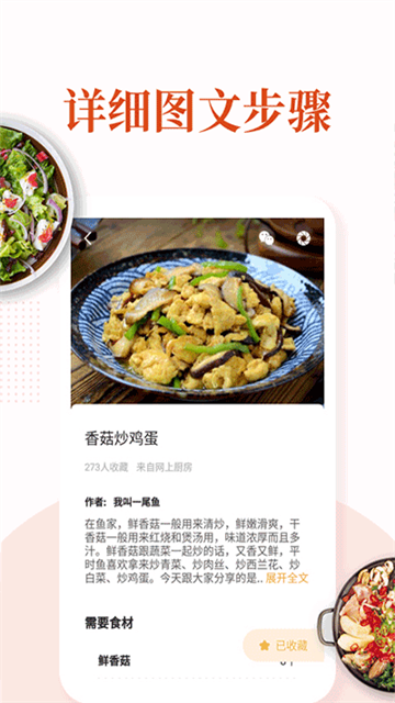 家常菜軟件截圖5