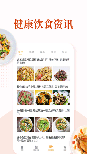 家常菜軟件截圖6