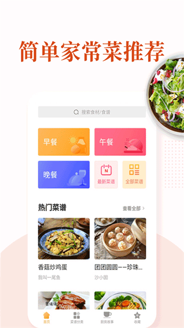 家常菜軟件截圖8