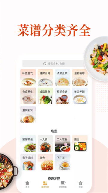 家常菜軟件截圖7