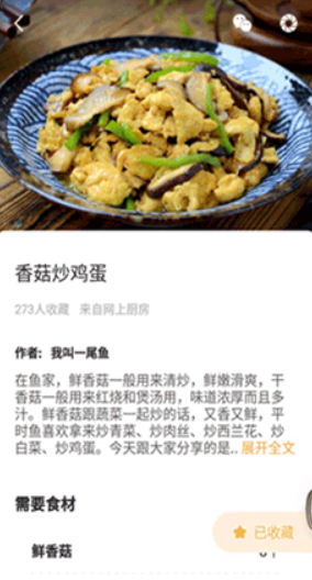 家常菜軟件