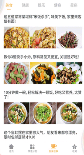 家常菜軟件