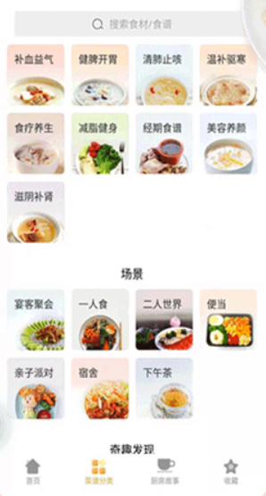 家常菜軟件