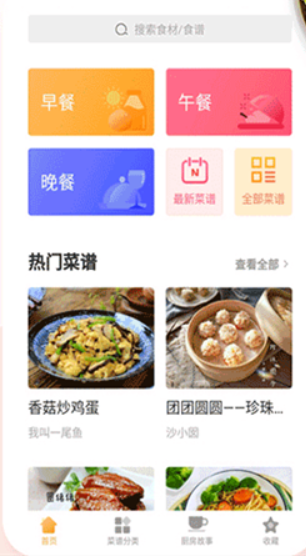 家常菜軟件