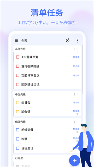 滴答清單手機(jī)版截圖6
