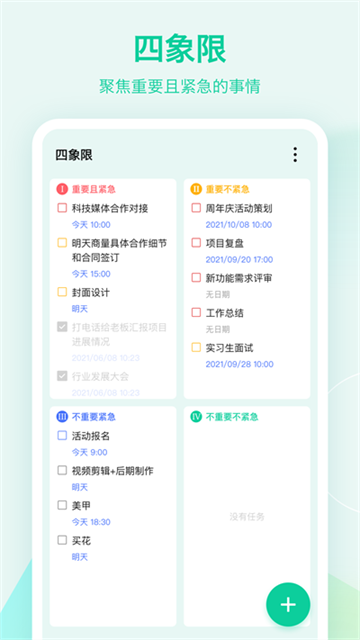 滴答清單手機(jī)版截圖7