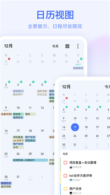 滴答清單手機(jī)版截圖8