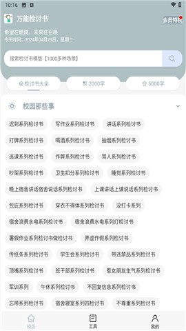 萬能檢討書軟件