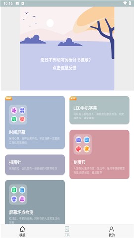 萬能檢討書軟件