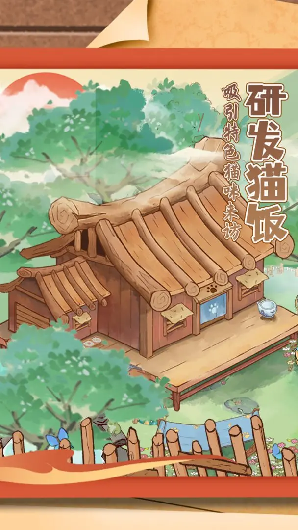 穿越古代去養(yǎng)貓截圖2