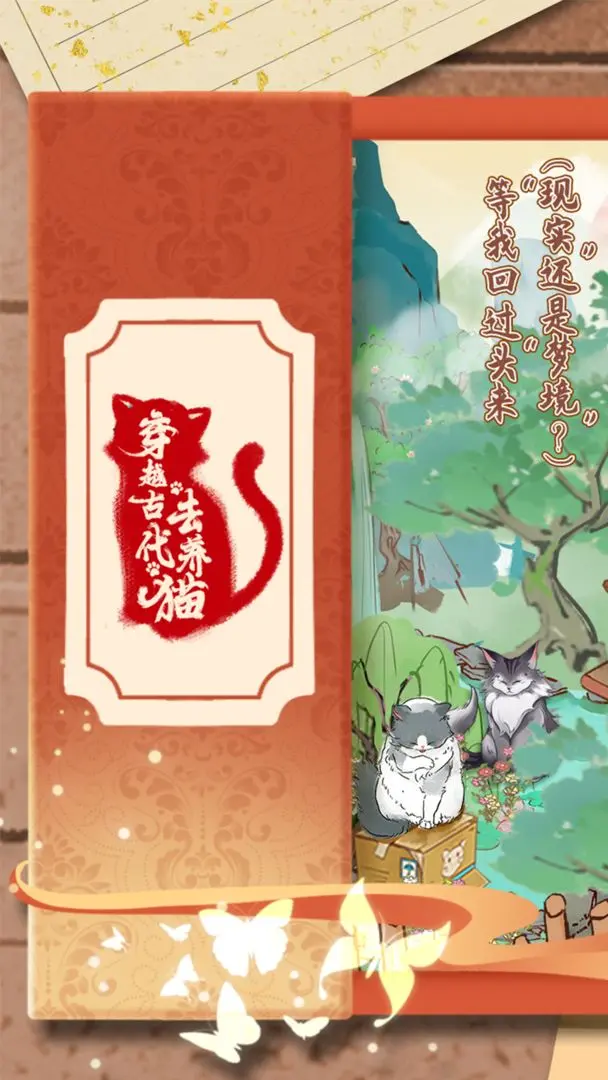 穿越古代去養(yǎng)貓截圖3