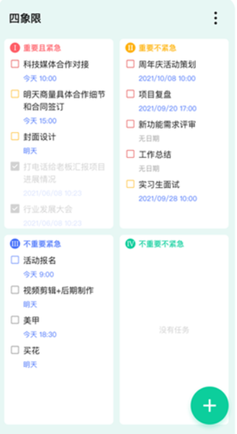 滴答清單手機(jī)版