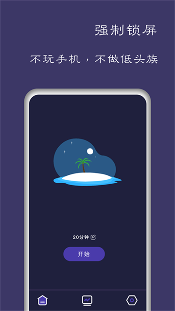 告別手機(jī)控app截圖6
