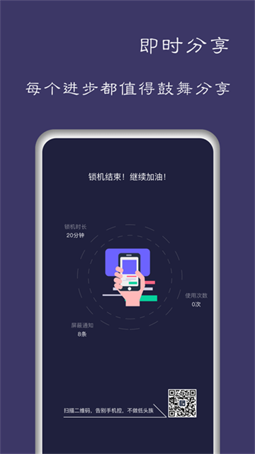 告別手機(jī)控app截圖8