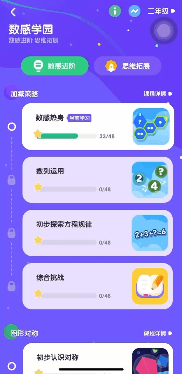 數(shù)感星球