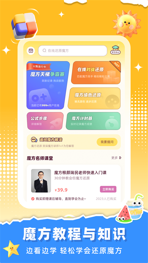 魔方還原軟件截圖5