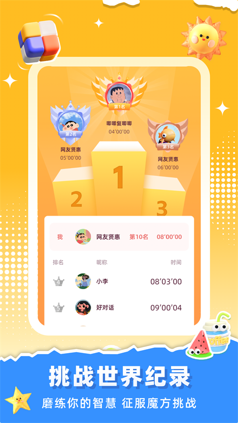 魔方還原軟件截圖6
