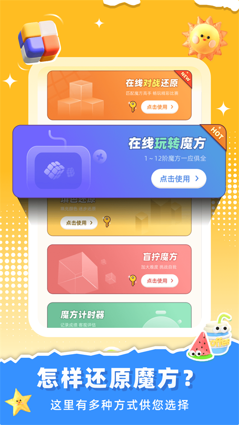 魔方還原軟件截圖8