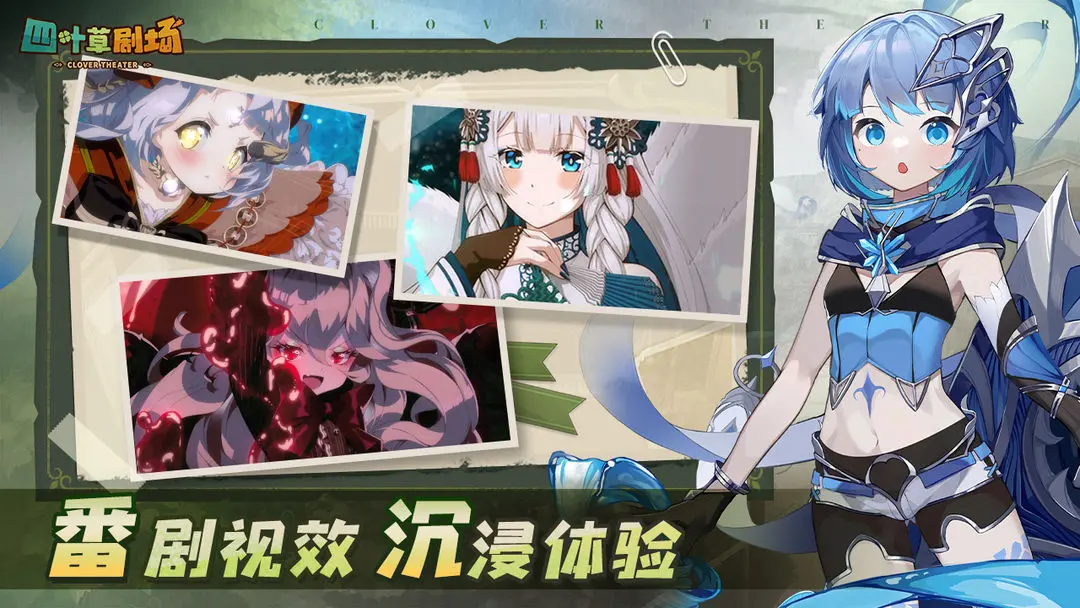 四葉草劇場(chǎng)截圖1