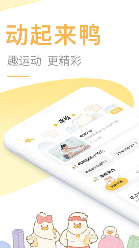 動起來鴨軟件截圖5