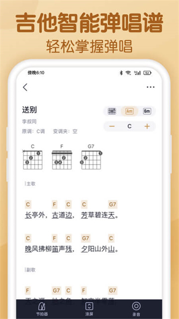 懂音律手機(jī)版截圖6
