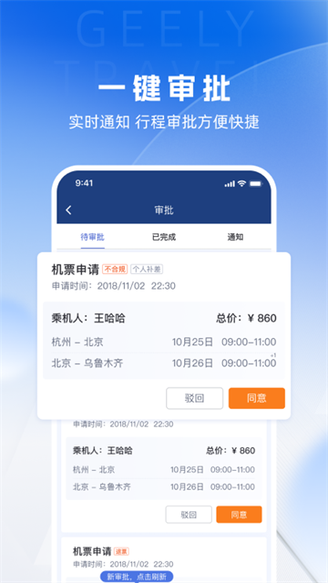 吉利商旅pro截圖7