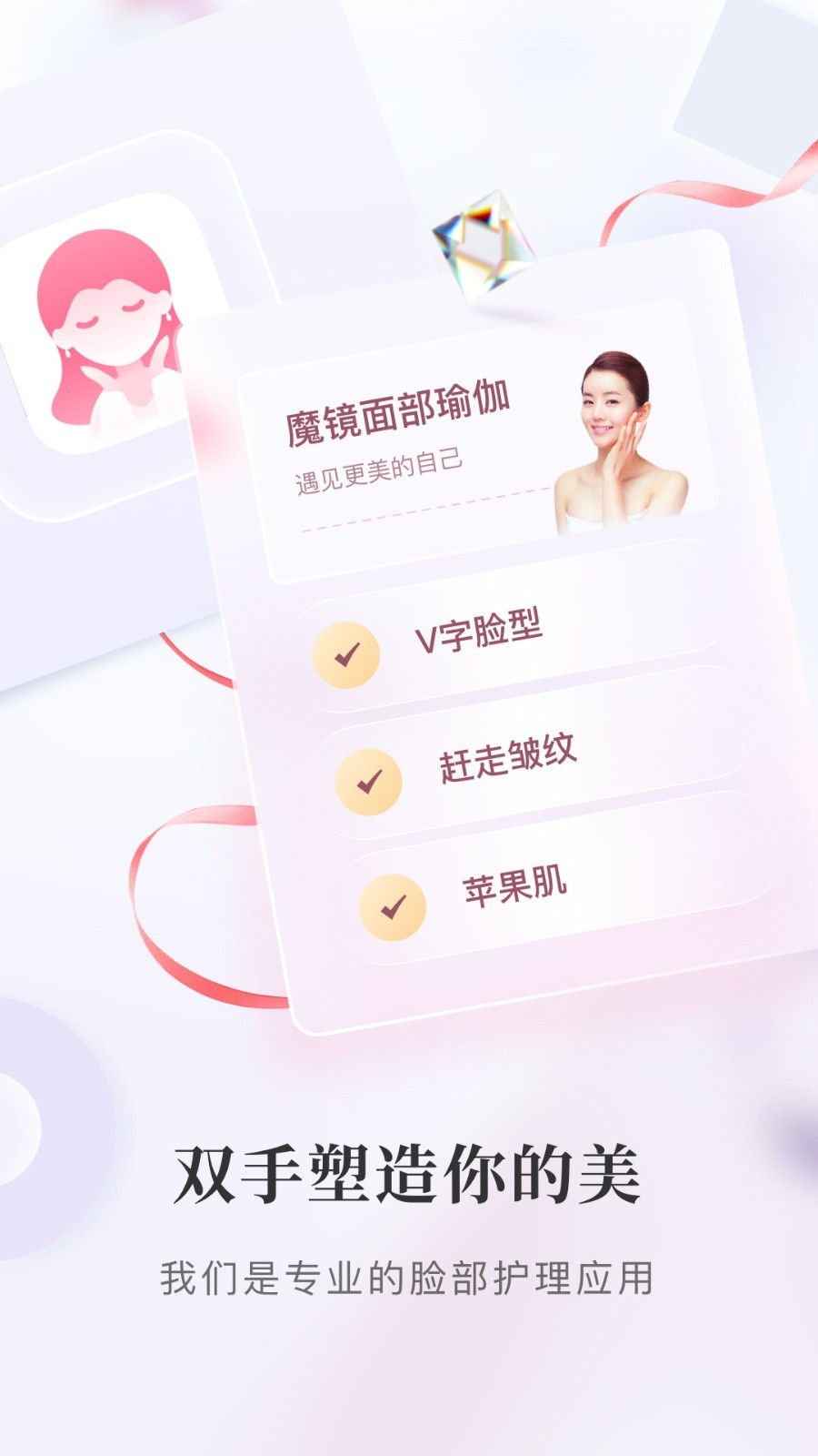 魔鏡面部瑜伽app截圖5