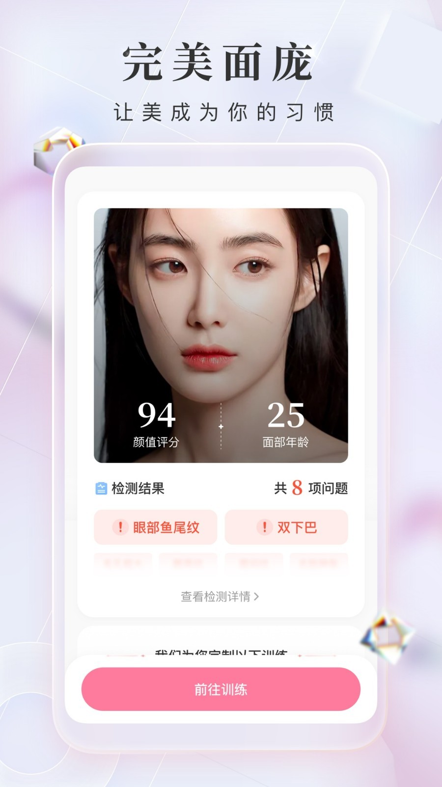 魔鏡面部瑜伽app截圖6