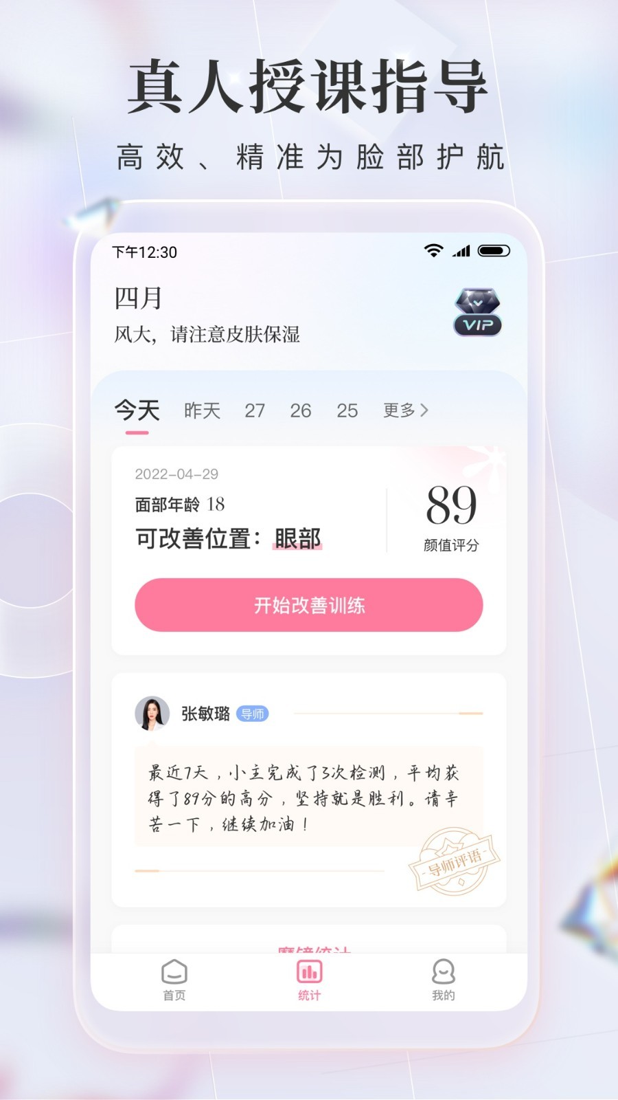 魔鏡面部瑜伽app截圖8
