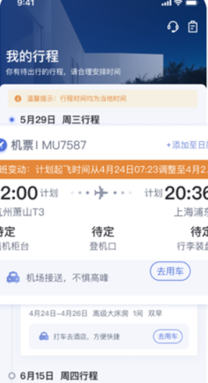 吉利商旅pro