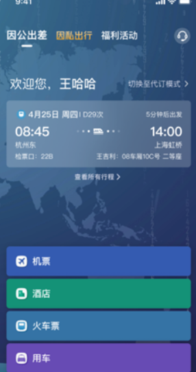 吉利商旅pro