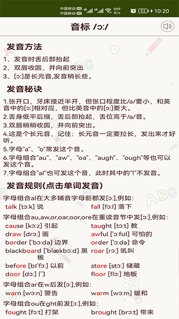 英語音標(biāo)零基礎(chǔ)學(xué)習(xí)截圖7