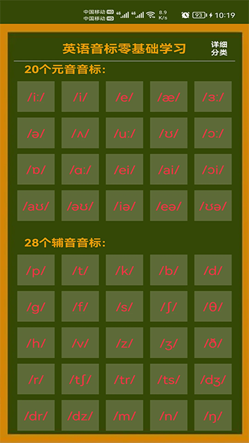 英語音標(biāo)零基礎(chǔ)學(xué)習(xí)截圖6