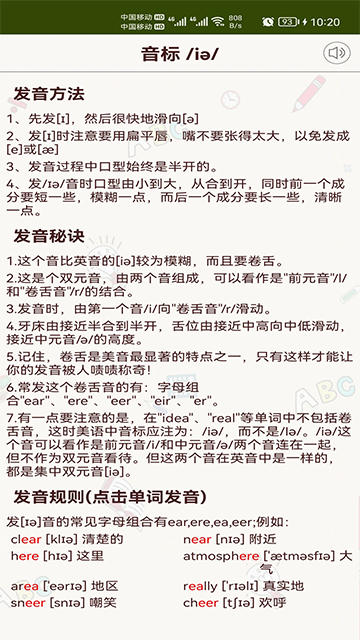 英語音標(biāo)零基礎(chǔ)學(xué)習(xí)截圖8