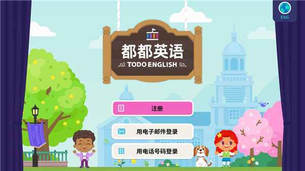 都都英語(yǔ)app