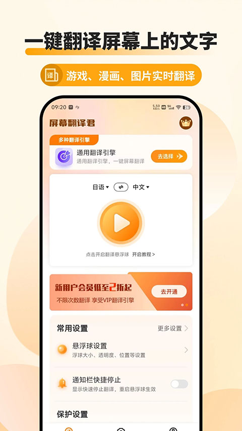 屏幕翻譯君截圖1