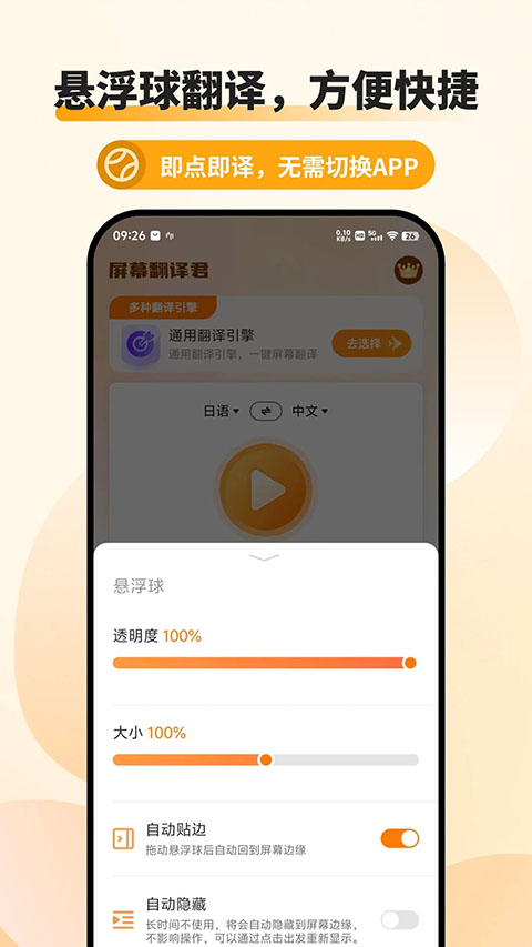 屏幕翻譯君截圖2