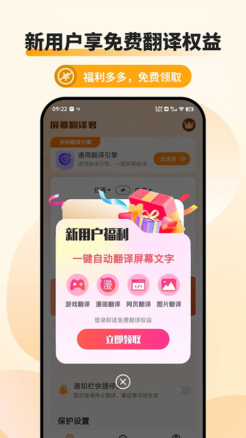 屏幕翻譯君截圖3