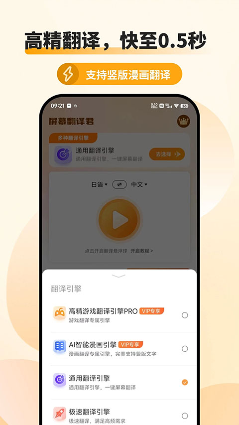 屏幕翻譯君截圖4